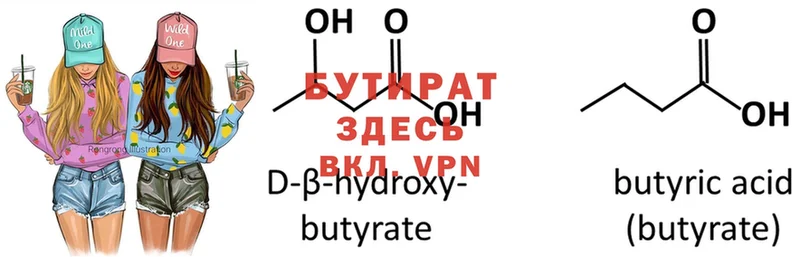 Бутират BDO Донской